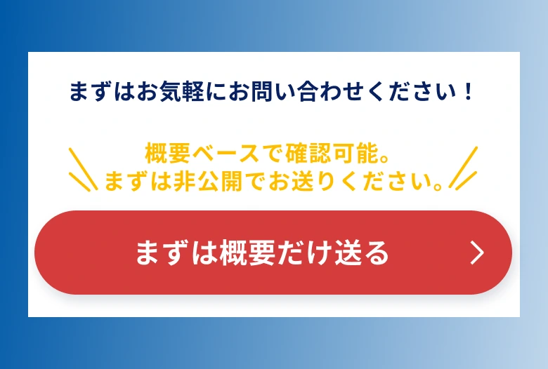 お問い合わせフォーム