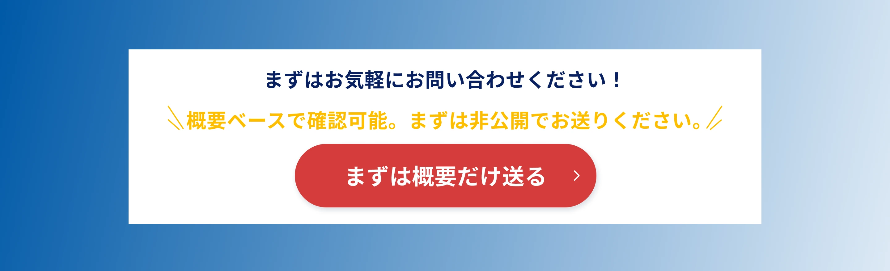 お問い合わせフォーム