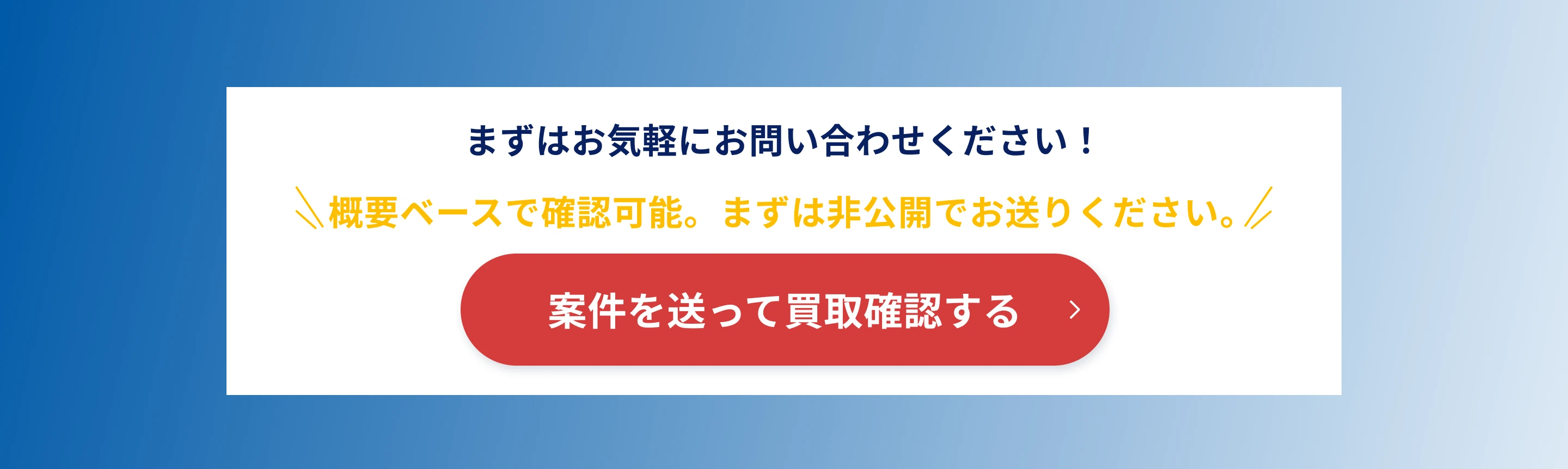 お問い合わせフォーム